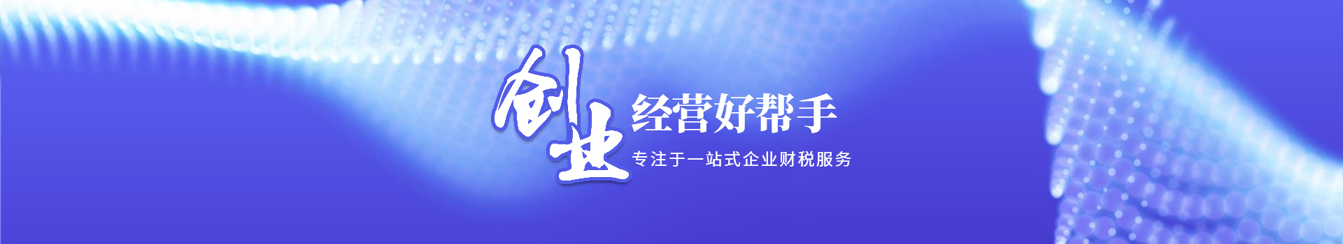財稅